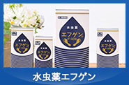 水虫薬エフゲン